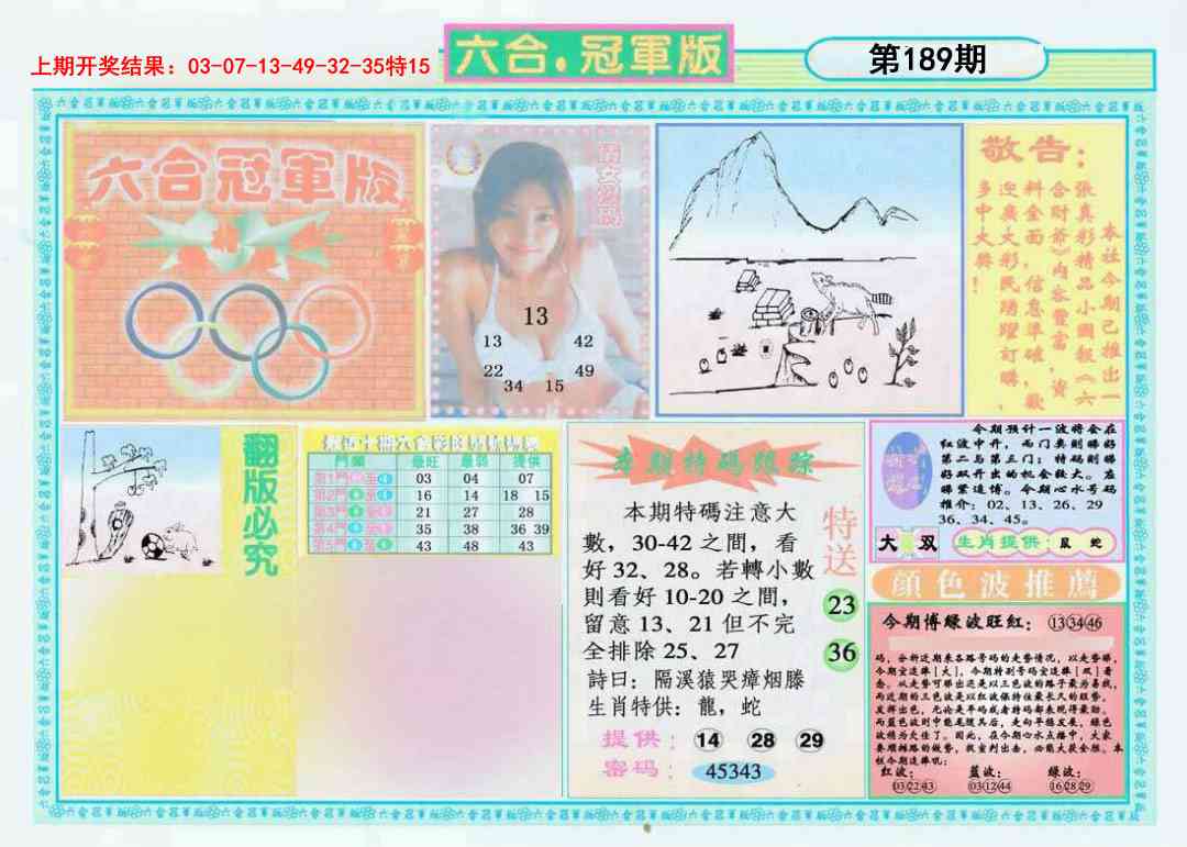 189期六合冠军版A[图]
