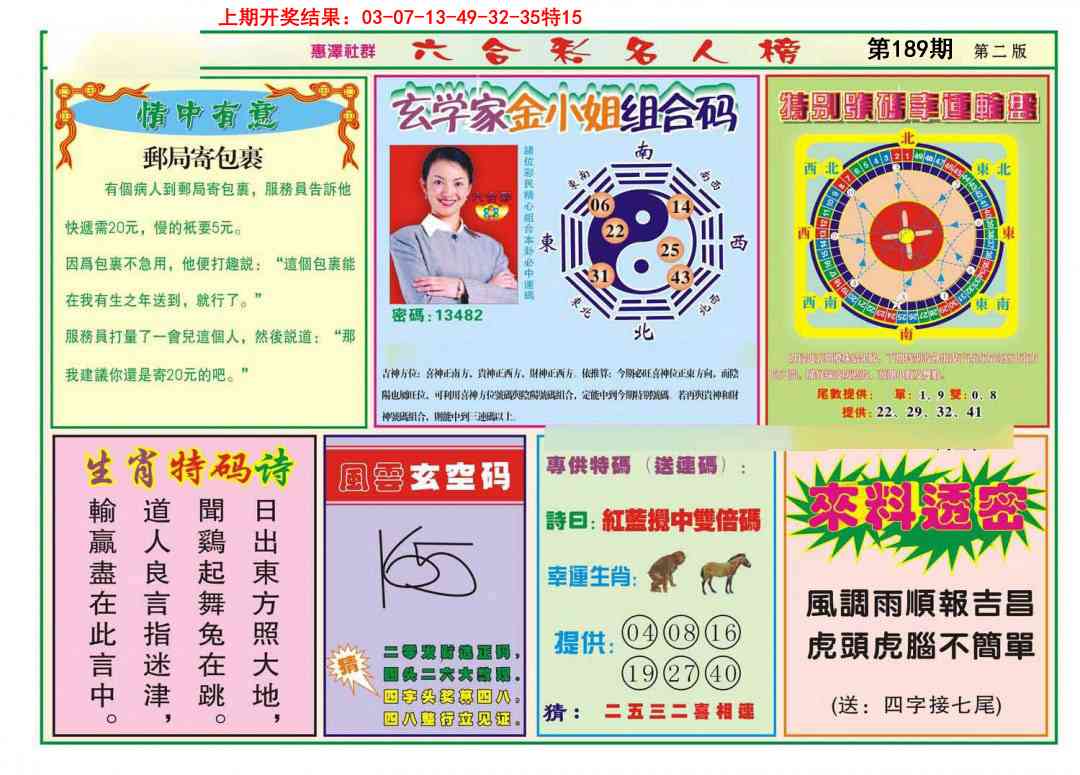 189期名人榜B[图]