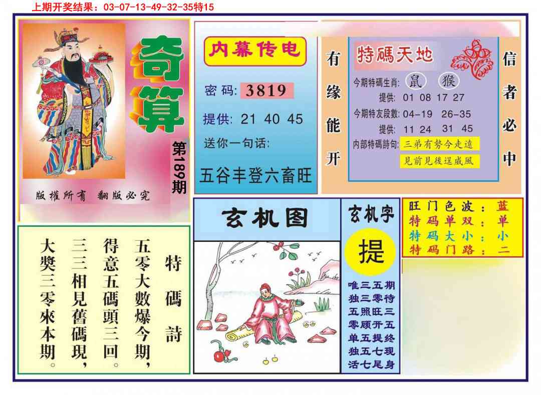 189期奇算[图]