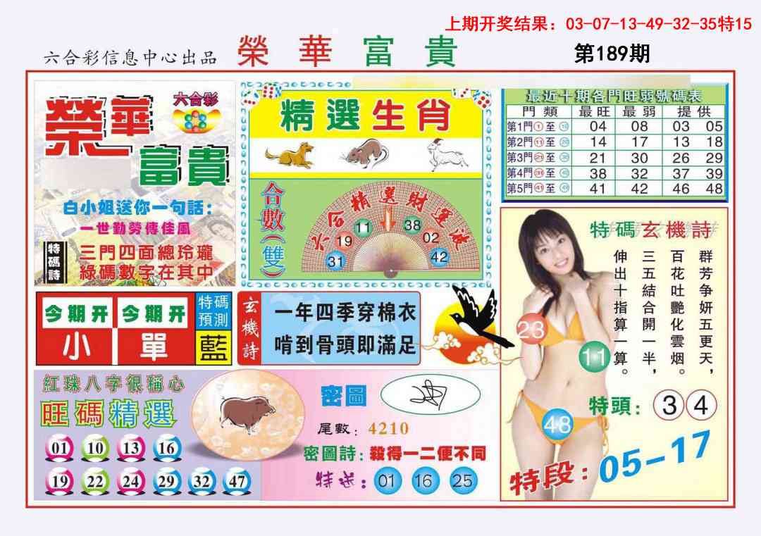 189期荣华富贵[图]