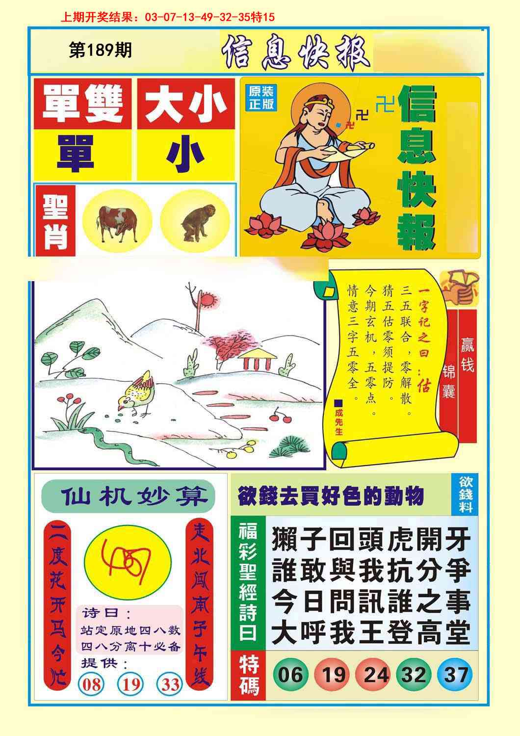 189期信息快报A[图]