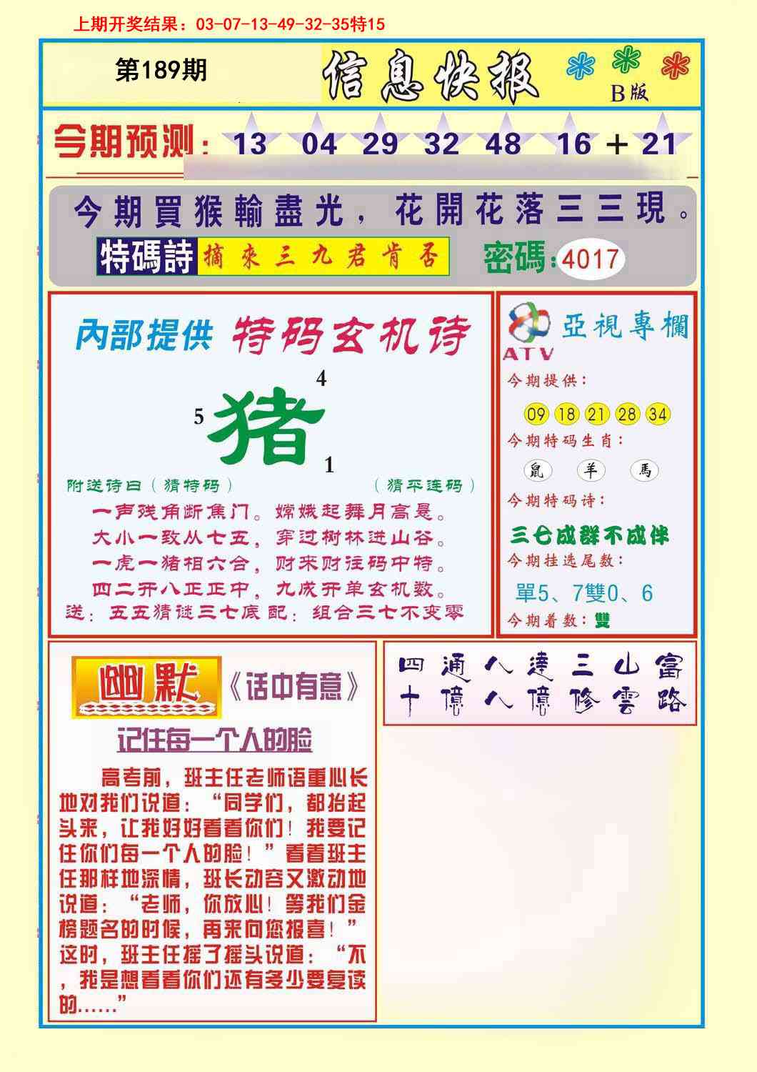 189期信息快报B[图]