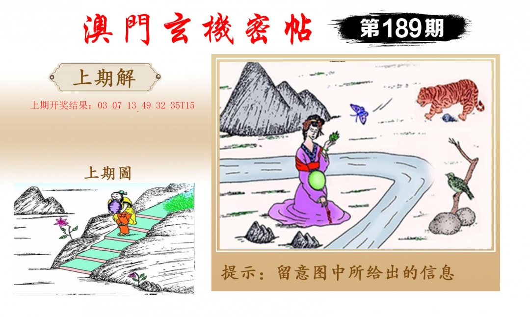 189期玄机密帖[图]