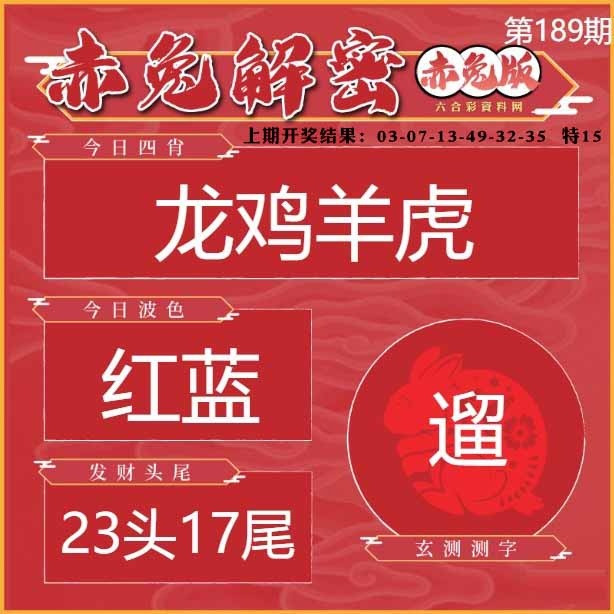 189期赤兔解密[图]