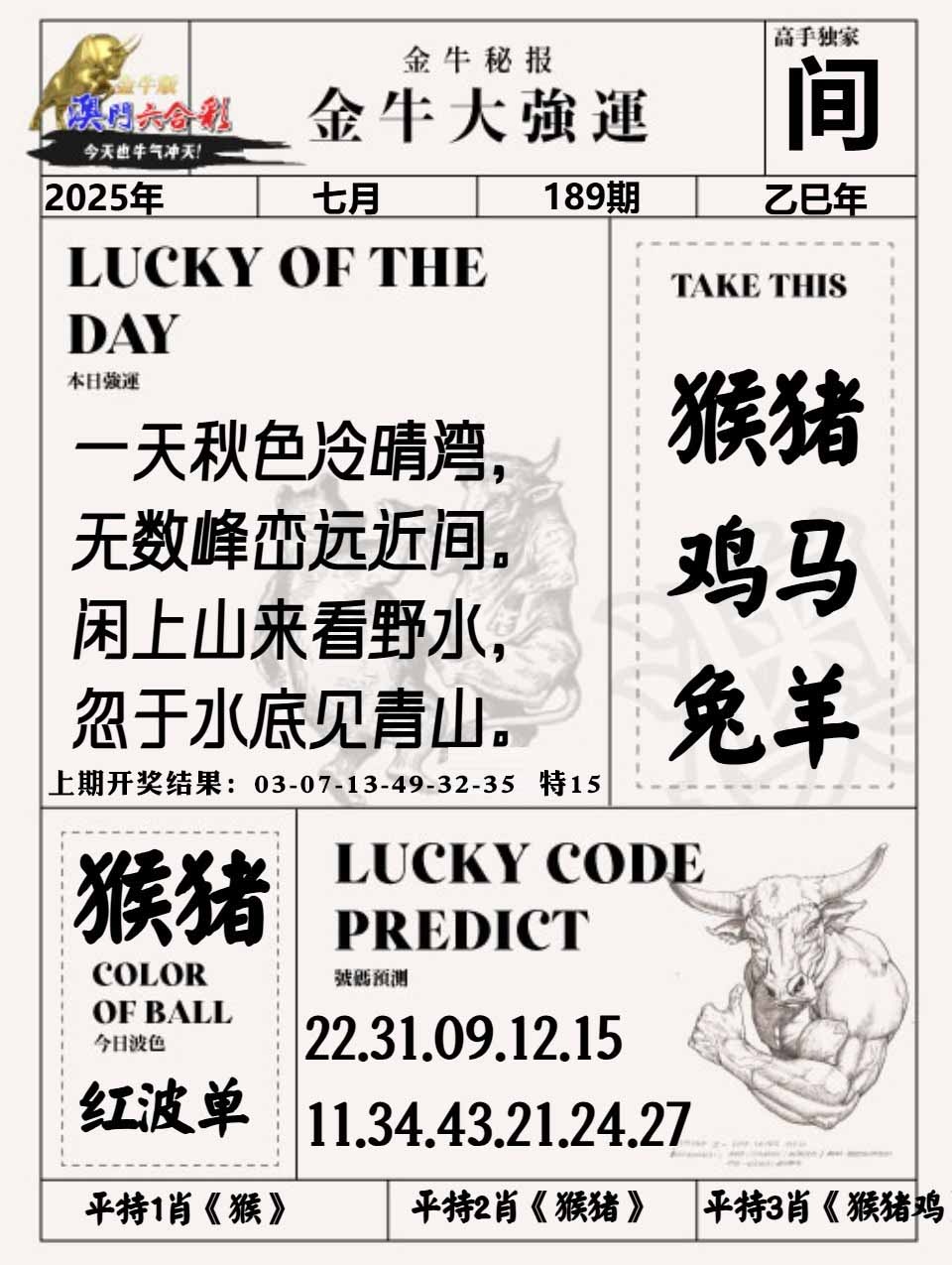 189期金牛大强运[图]