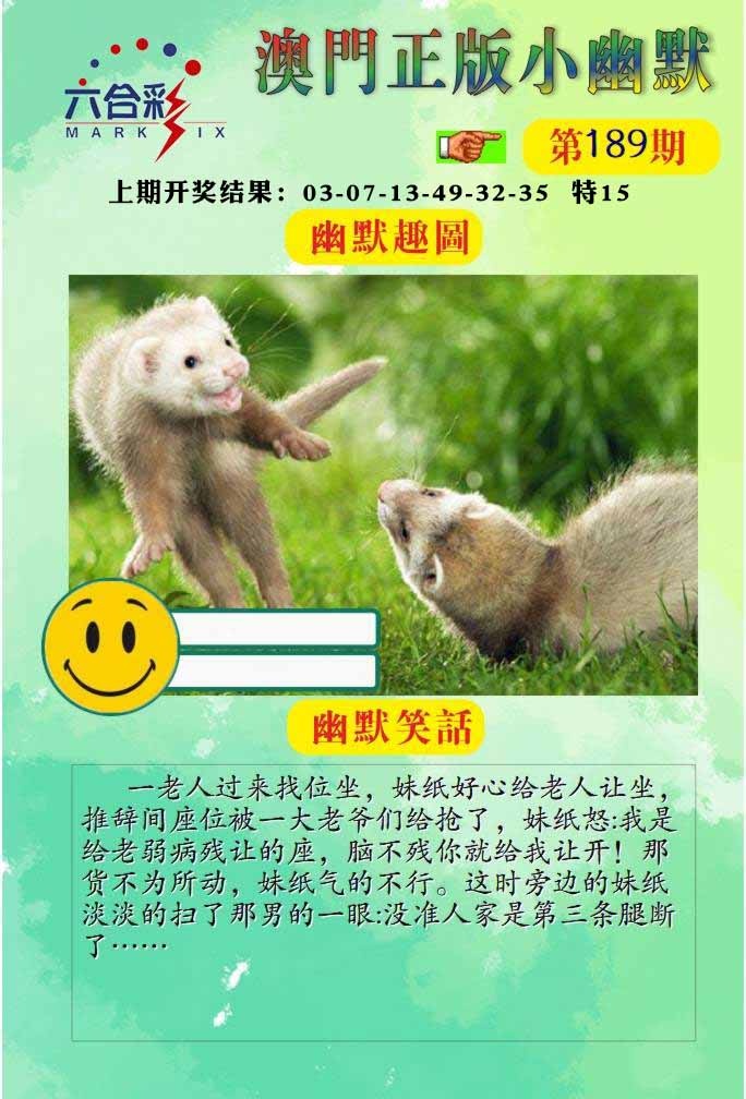 189期正版小幽默[图]