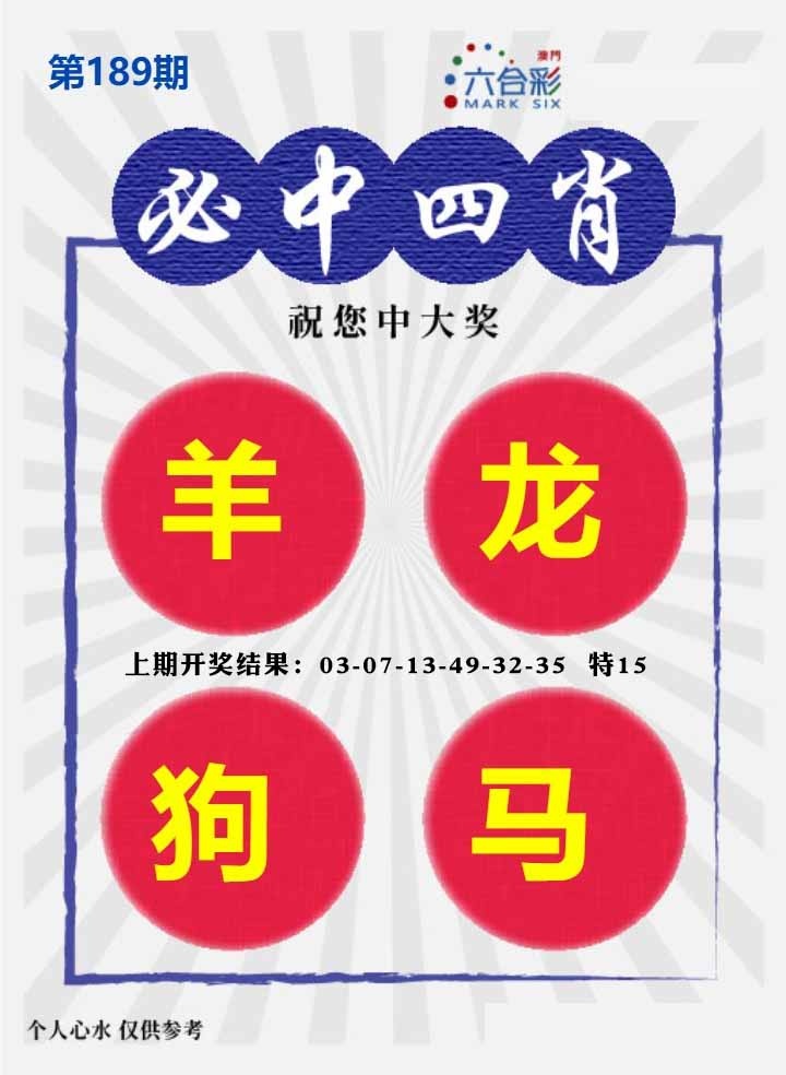 189期必中四肖S[图]