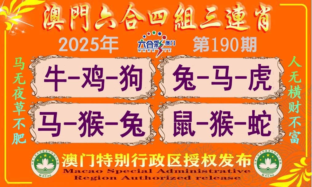 190期六合四组三连肖[图]