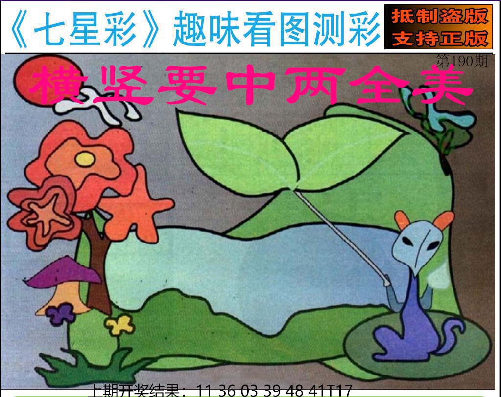 190期澳版七星彩图[图]