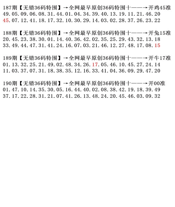 190期36码特围[图]