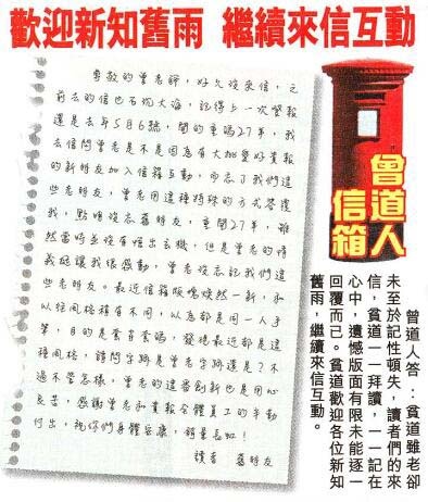 190期曾道人信箱[图]