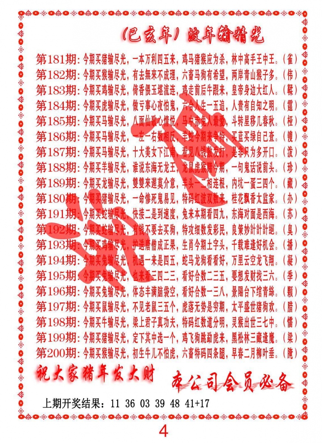 190期波色输光料[图]