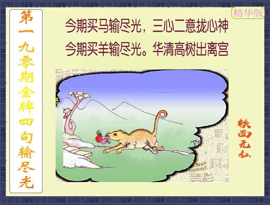 190期金牌四句输尽光[图]