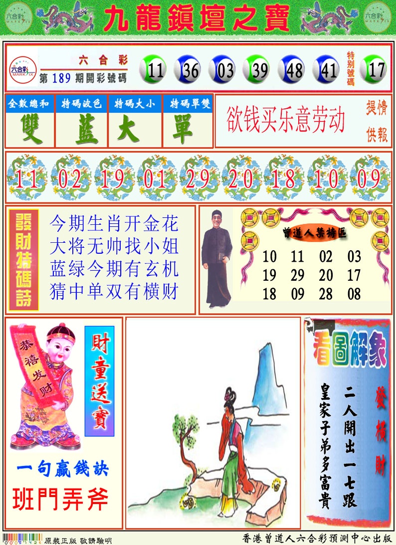 190期挂牌解特码A[图]