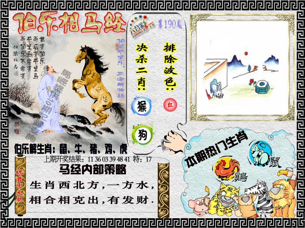 190期伯乐相马经[图]