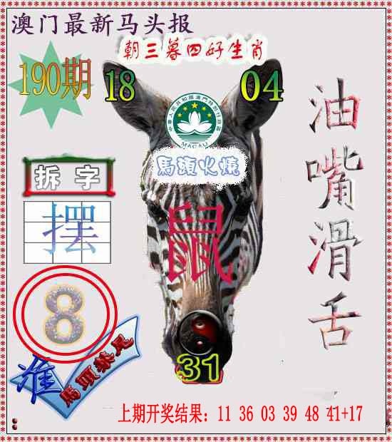 190期马头报[图]