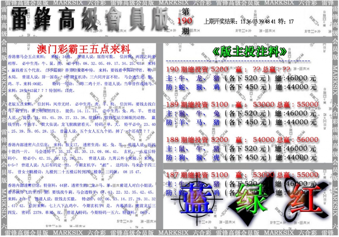 190期雷锋高级会员版[图]