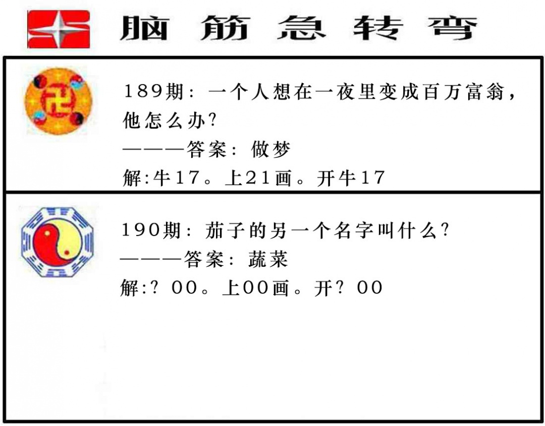190期脑筋急转弯[图]