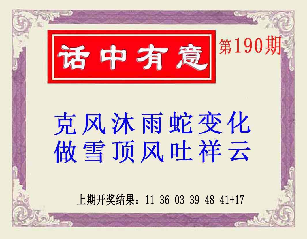 190期话中有意(另版)[图]