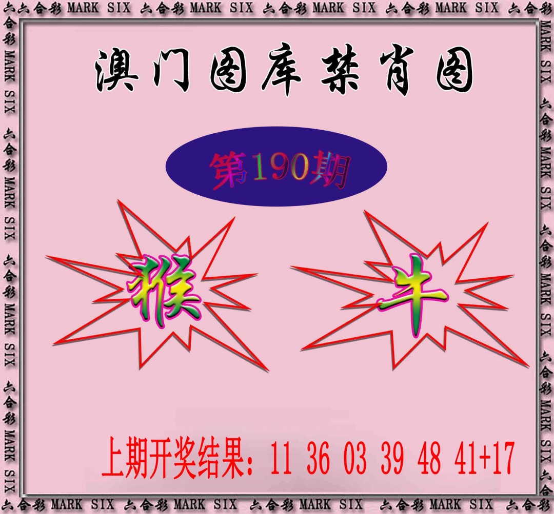 190期统一禁肖图[图]
