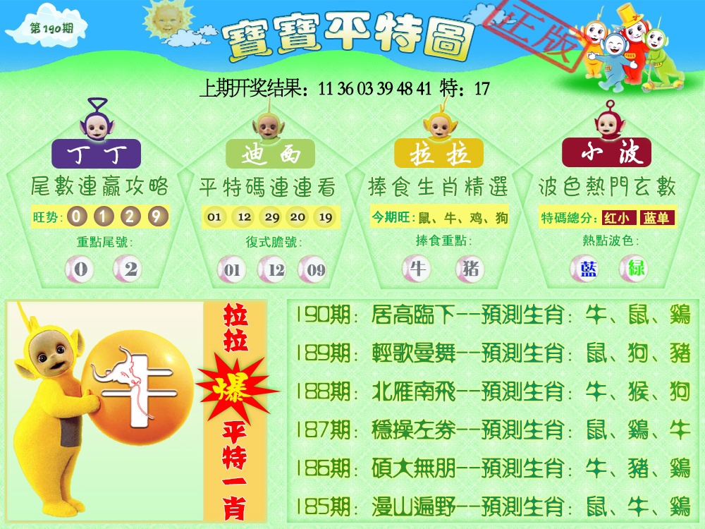 190期天线宝宝平特图[图]