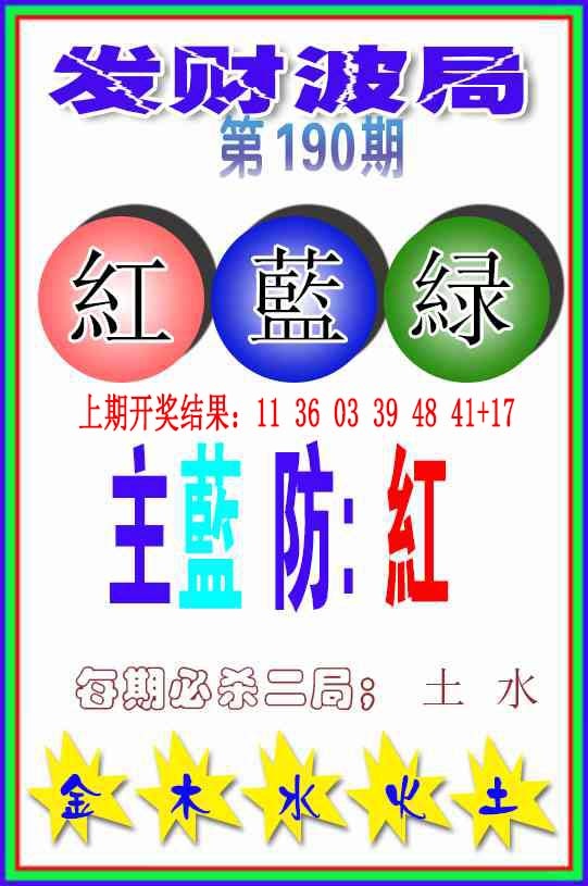 190期发财波局[图]