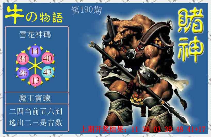 190期赌神牛报[图]