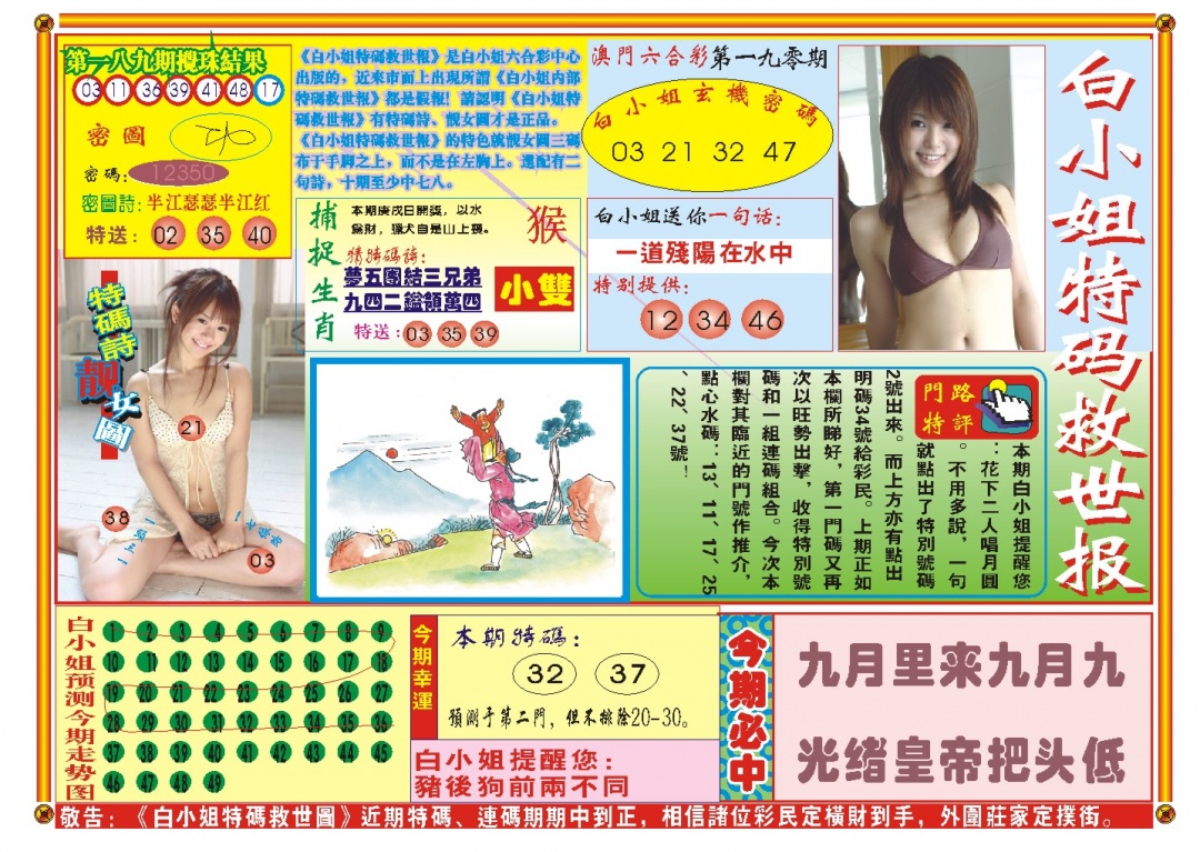 190期白小姐特码救世A[图]