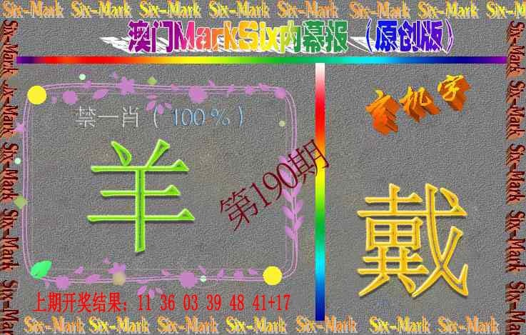 190期赛马会内幕报(原创版）[图]