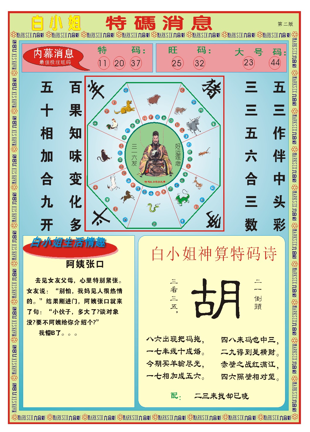 190期白小姐特码消息B[图]