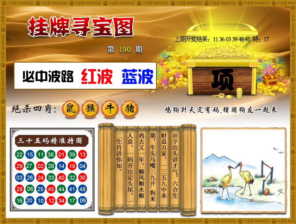 190期挂牌寻宝[图]