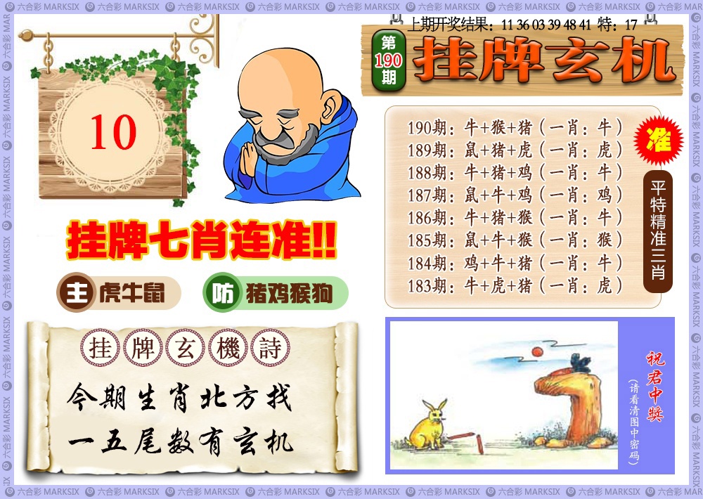 190期挂牌玄机[图]