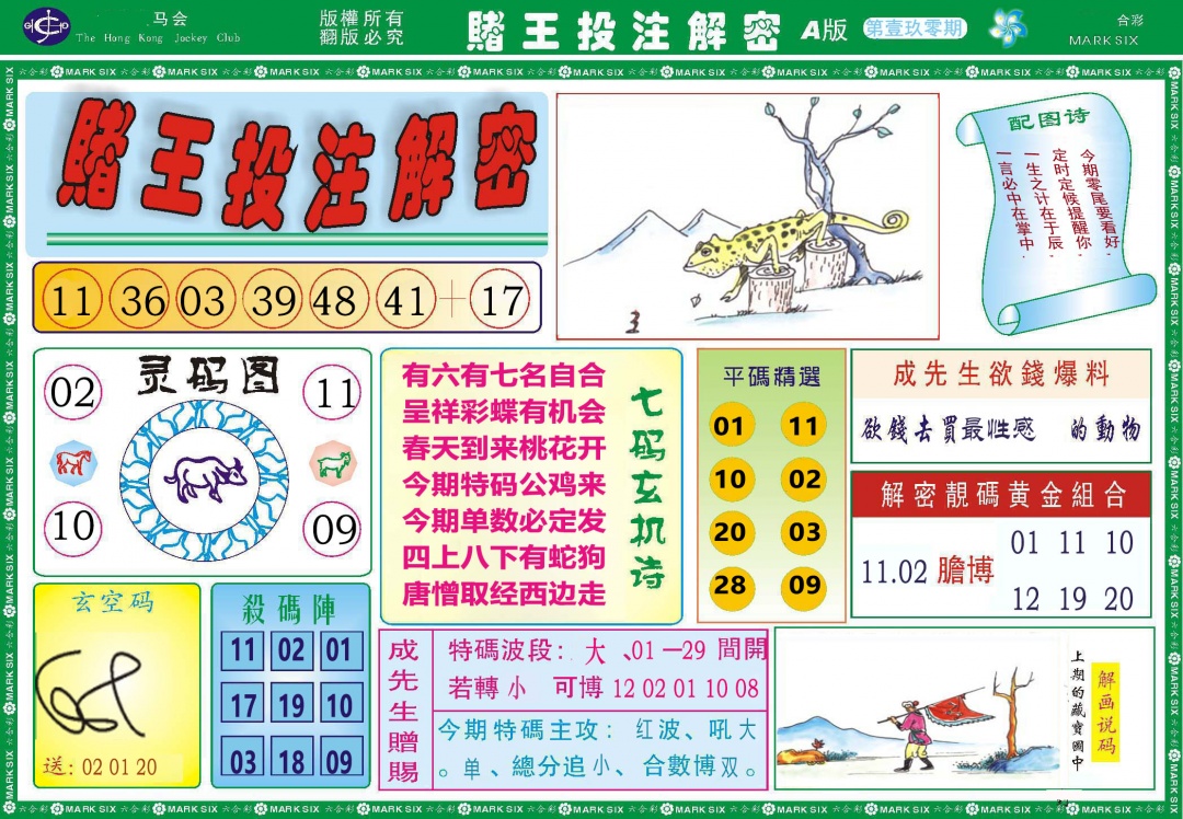 190期赌王投注解密[图]