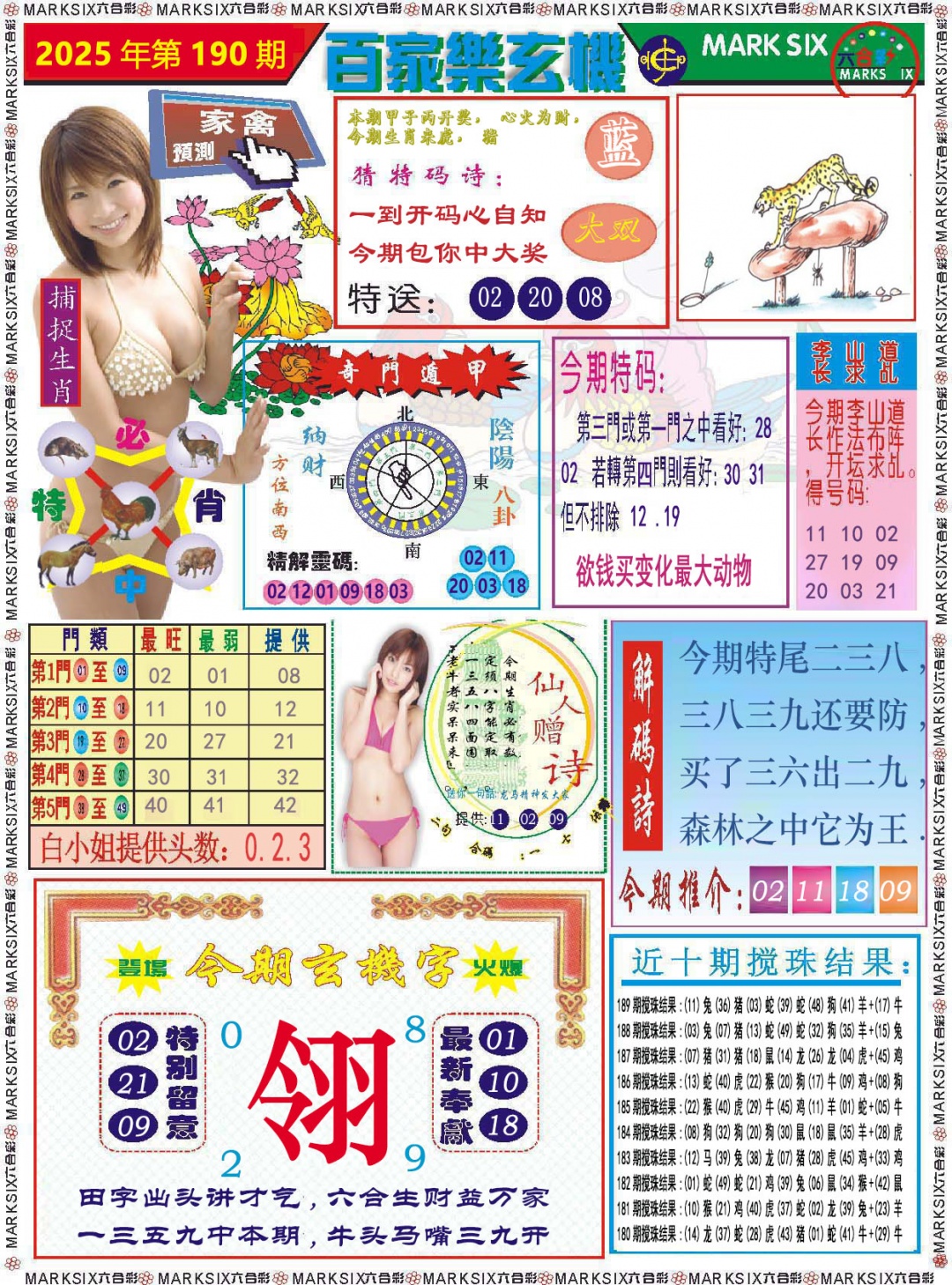 190期百家乐玄机[图]