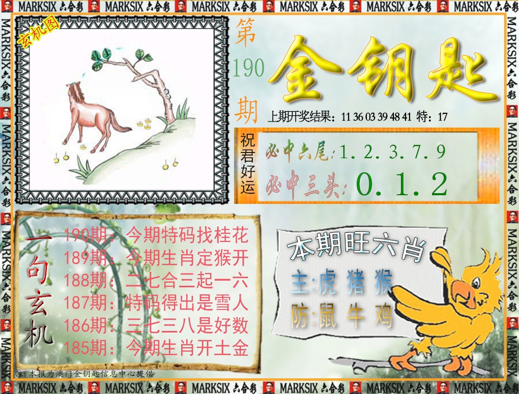 190期金钥匙[图]