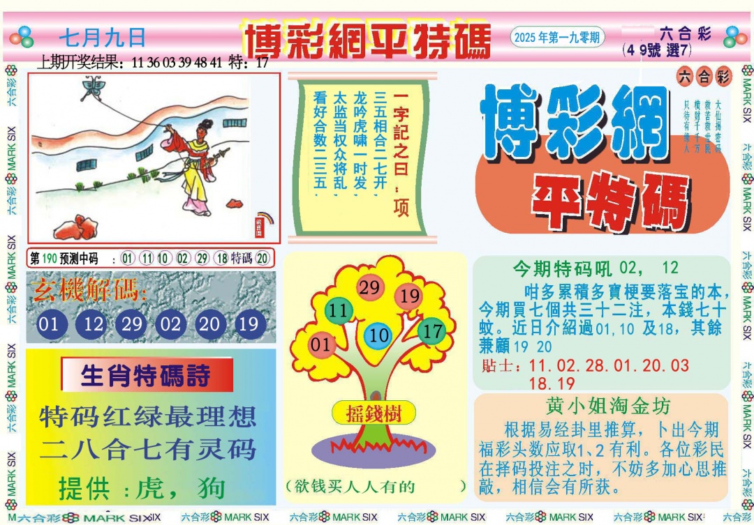 190期博彩网平特报[图]