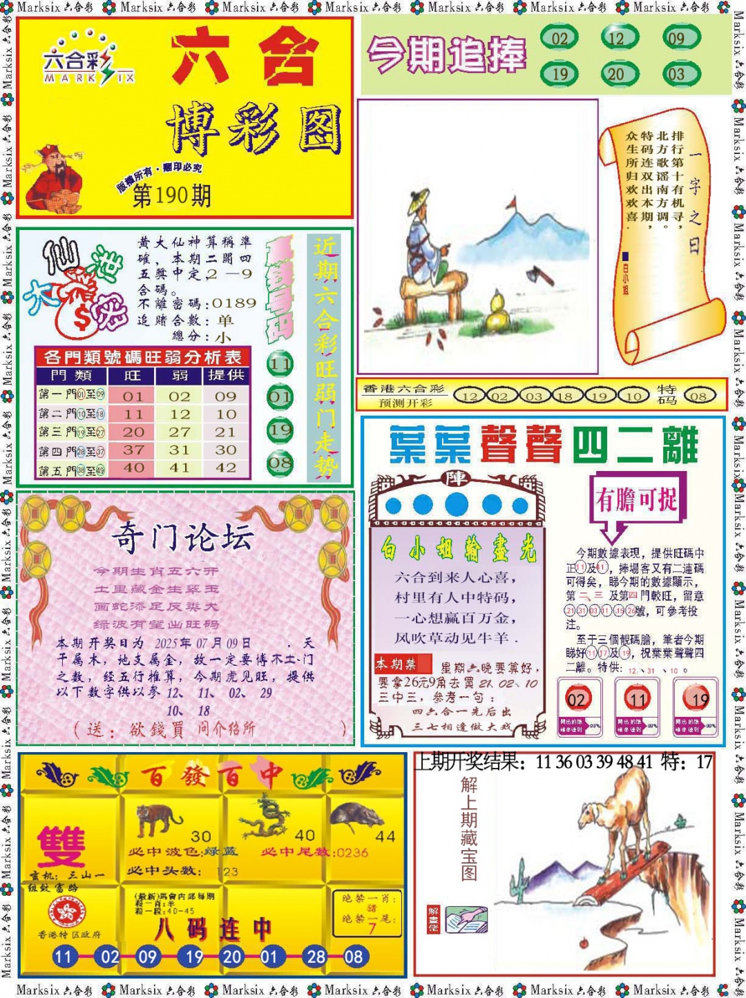 190期六合博彩图[图]