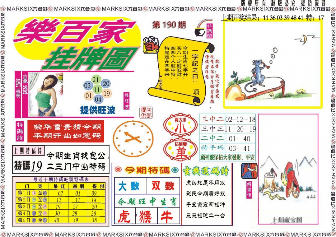 190期乐百家挂牌图[图]
