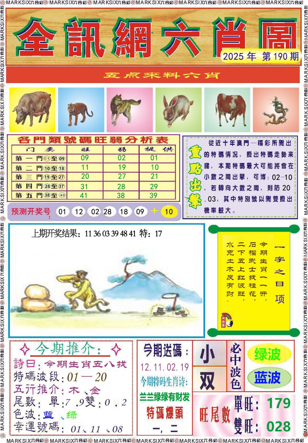 190期全讯网六肖图[图]