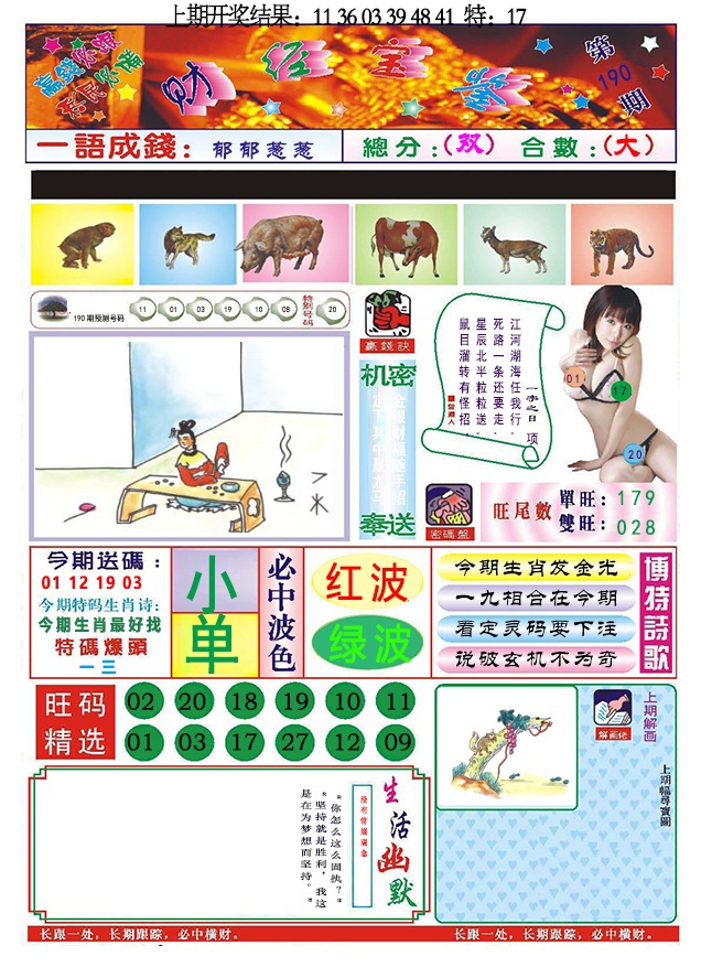 190期118财经宝鉴[图]