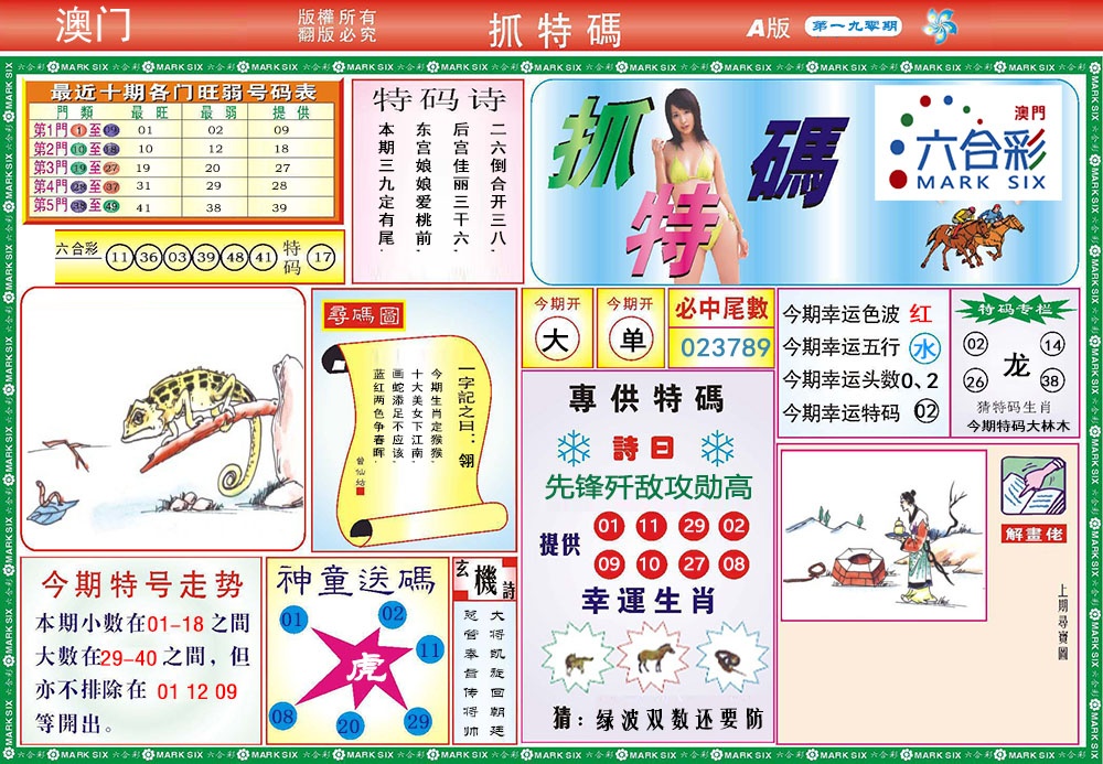 190期118抓特码A[图]