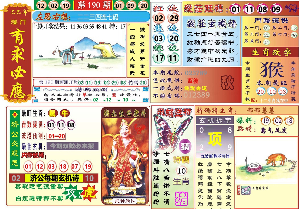 190期118有求必应[图]