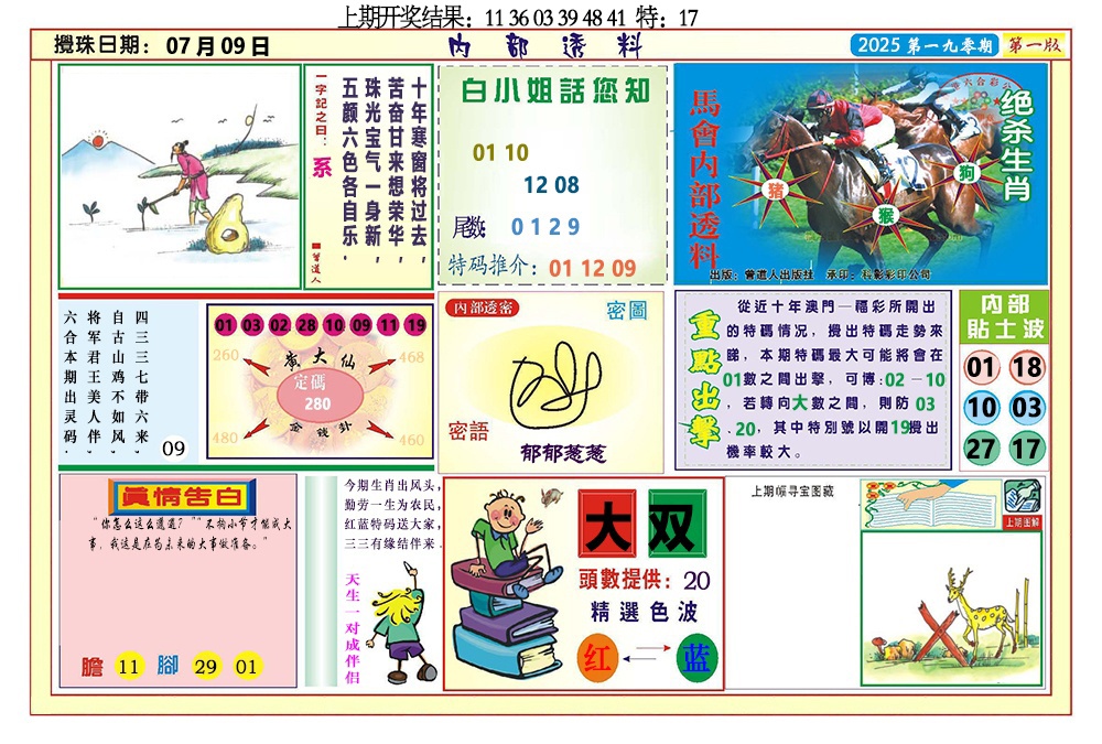 190期内部透料A[图]