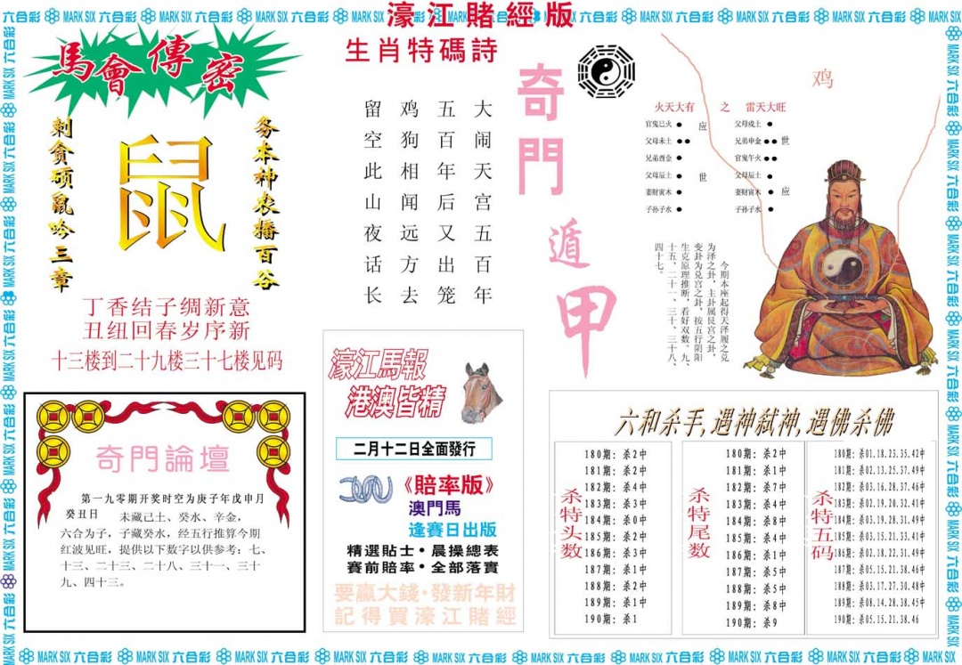 190期濠江赌经B[图]