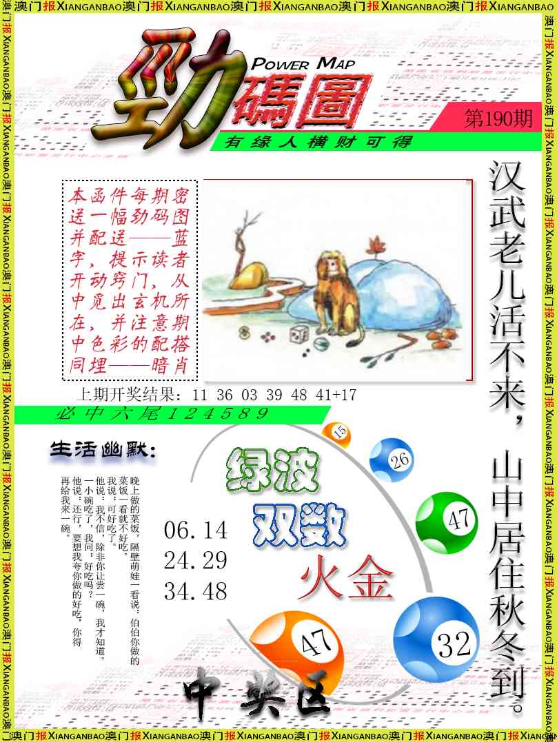190期劲码图[图]