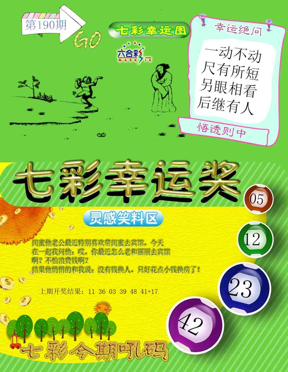 190期七彩幸运奖[图]