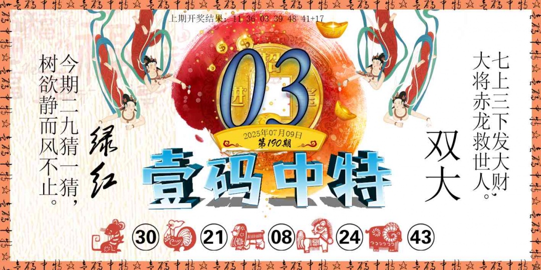 190期壹码中特[图]