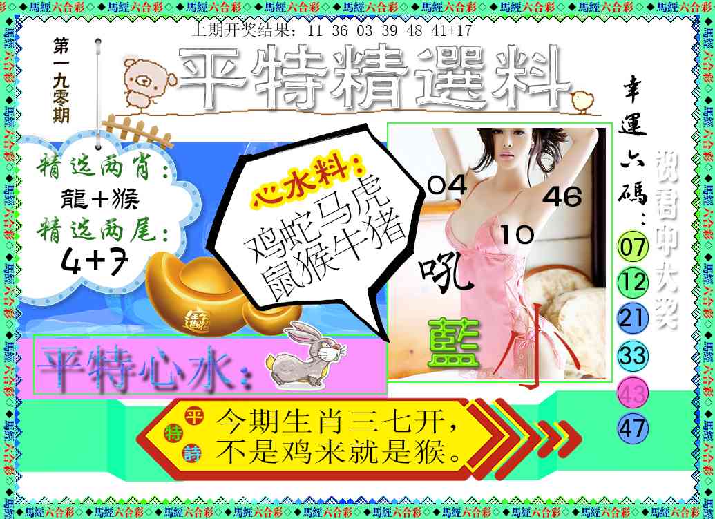 190期平特精选料[图]