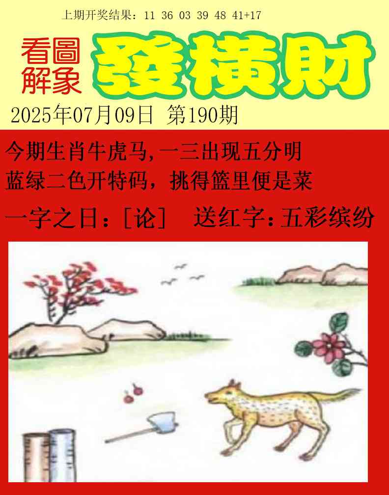 190期梦里寻码[图]