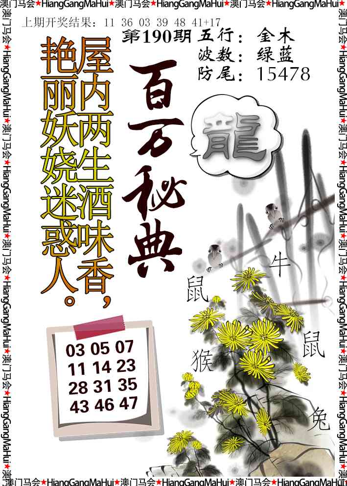190期百万秘典[图]